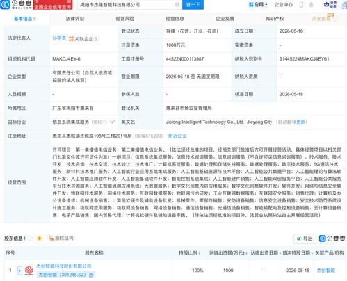杰創(chuàng)智能設(shè)立子公司深耕AI賽道，聚焦公共數(shù)據(jù)與智能應(yīng)用新藍(lán)海